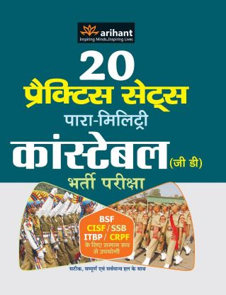 Arihant 20 Practice Sets Para Military Constable (GD) Bharti Pariksha